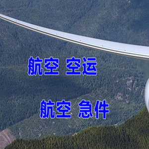 阿拉善左旗巴彦浩特航空运输快递-选东方航空和上海航空