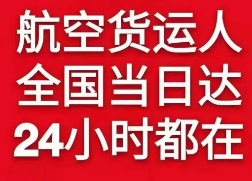 阿拉善左旗巴彦浩特航空运输货物、航空货运:物流行业各岗位招聘